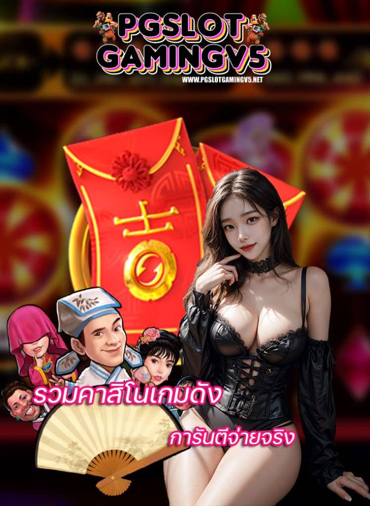 pgslot gaming ทางเข้า